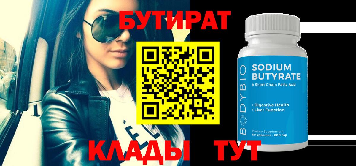 Котельники  Бутират оксибутират  Вход с VPN 