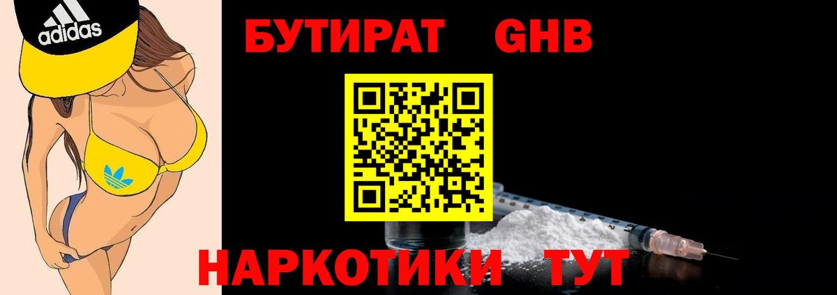 Бутират буратино Котельники