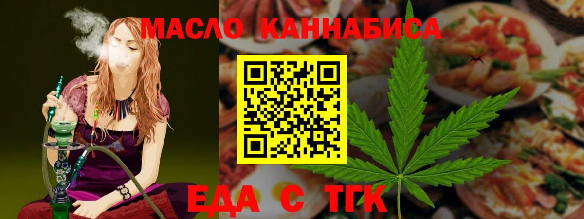 Еда ТГК марихуана  Вход с VPN  Котельники 