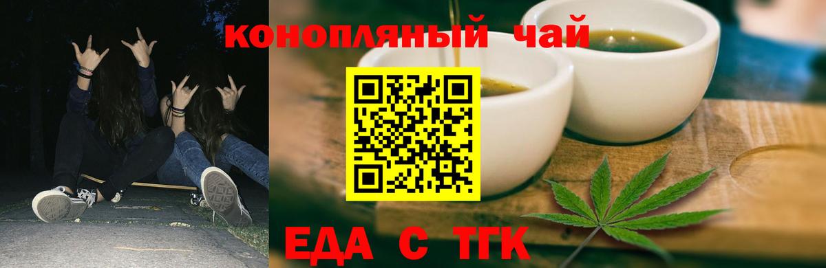 Еда ТГК марихуана Котельники