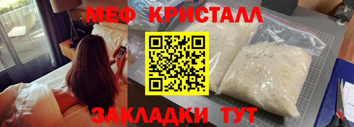 Меф кристаллы Котельники