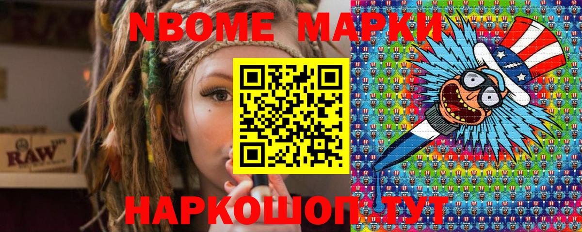 Марки N-bome 1,5мг Котельники